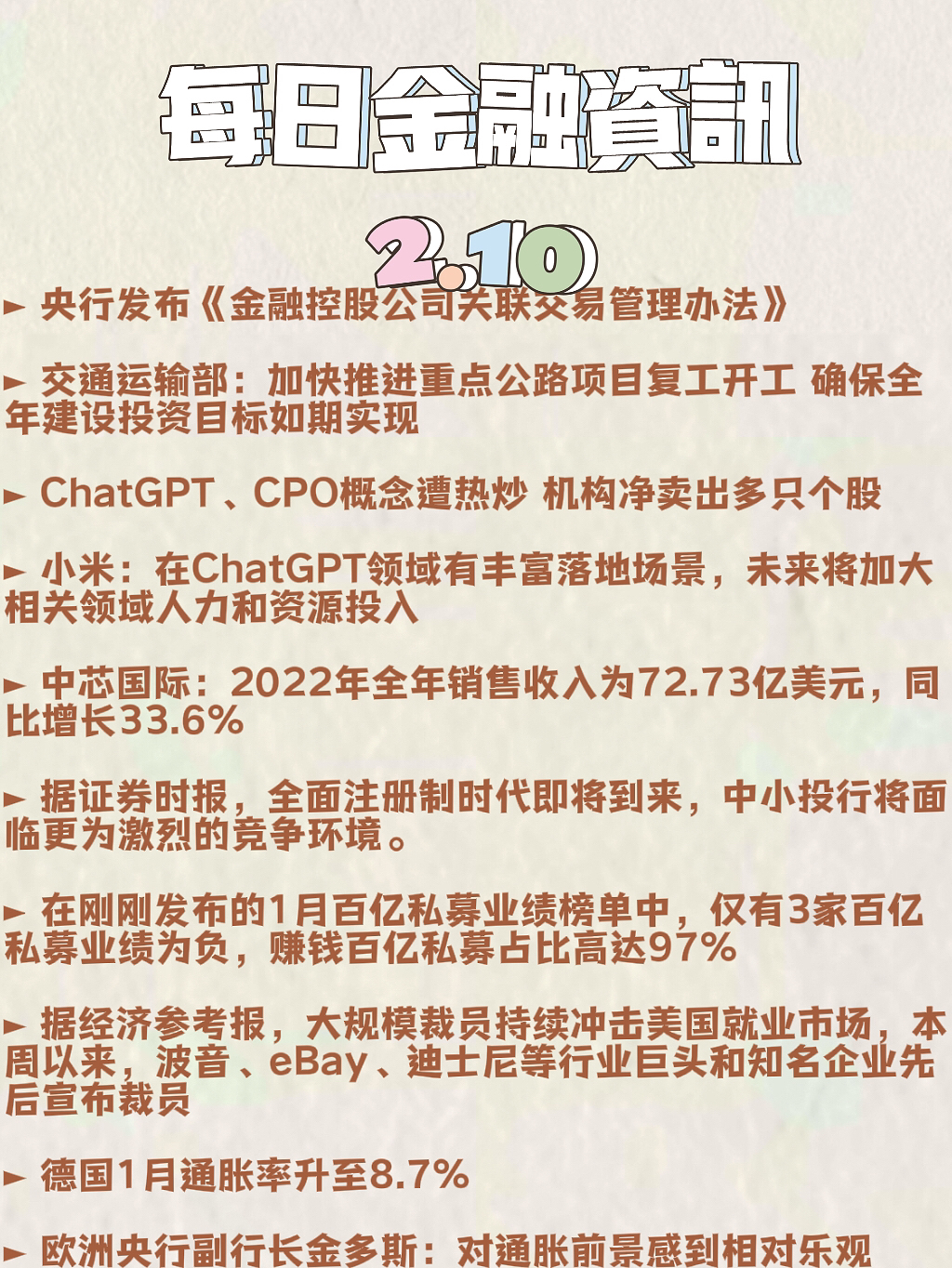 虹金所資訊更新，獲取最新金融資訊的攻略