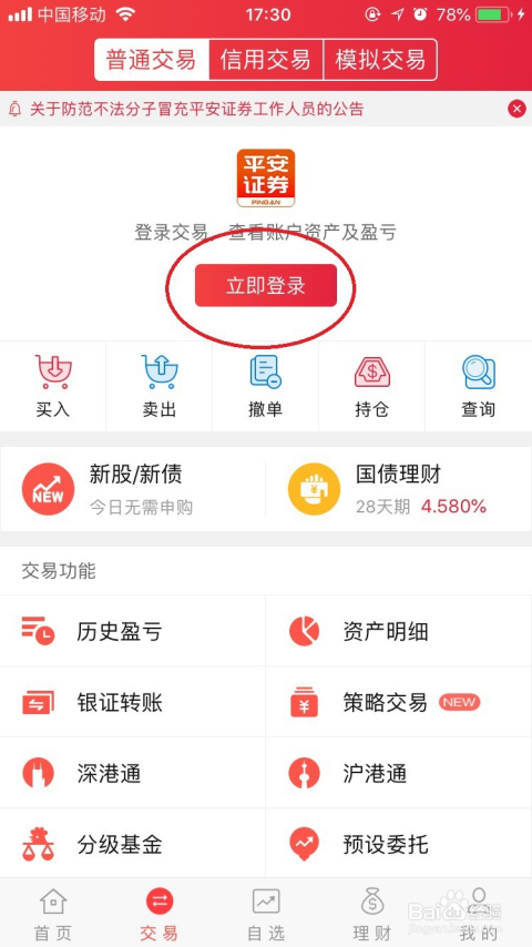 科技重塑投資世界，輕松開戶買股票，開啟財富增值之旅