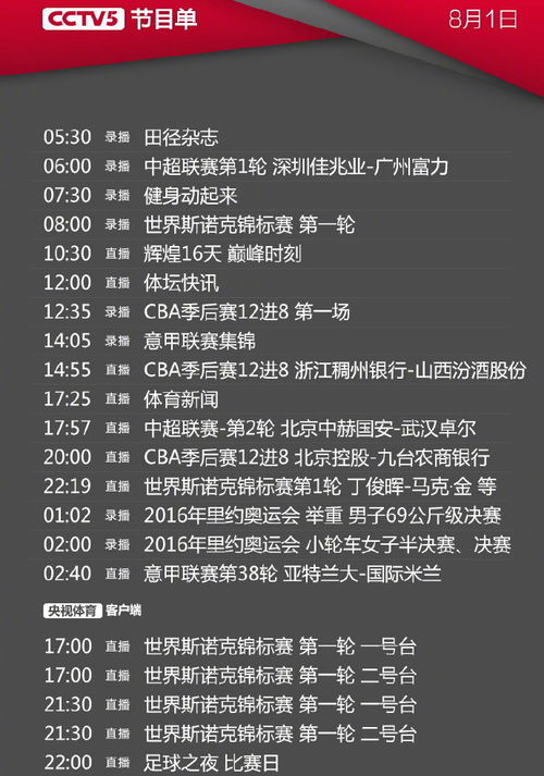 中央電視臺(tái)三套節(jié)目表，流光溢彩的音樂與綜藝盛宴