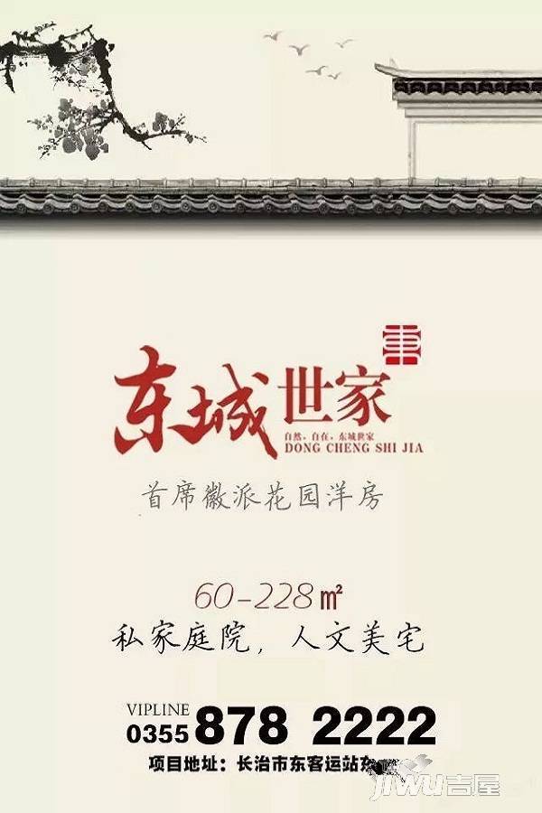 長(zhǎng)治東方世家最新動(dòng)態(tài)更新