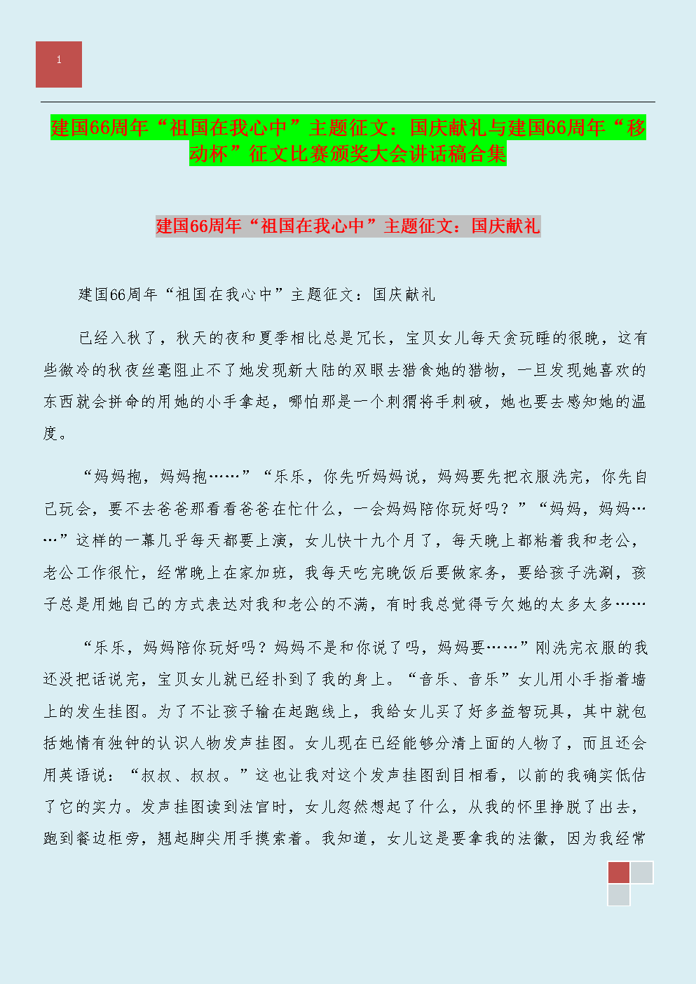 征文比賽通訊稿，探索自然美景之旅，追尋內(nèi)心的平和寧?kù)o