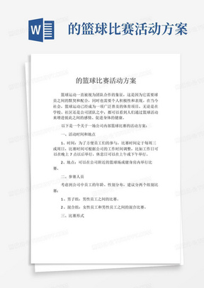籃球比賽策劃方案詳解，從規(guī)劃到執(zhí)行的一站式指南