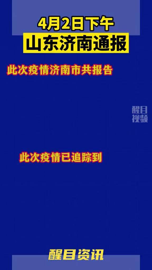 濟南疫情最新動態(tài)，城市變遷中的學習與自信之路