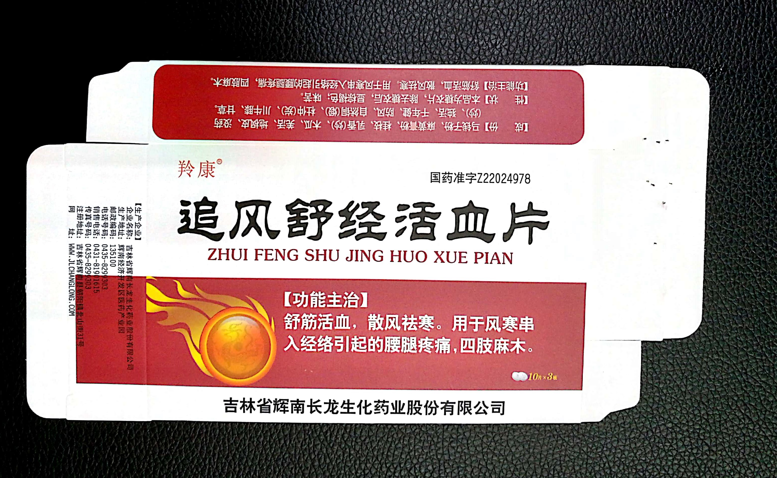追風(fēng)舒經(jīng)活血片，價格背后的溫情與陪伴之旅