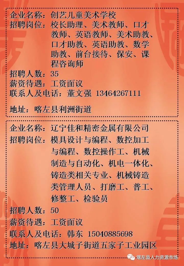 海拉爾最新職位招聘信息更新