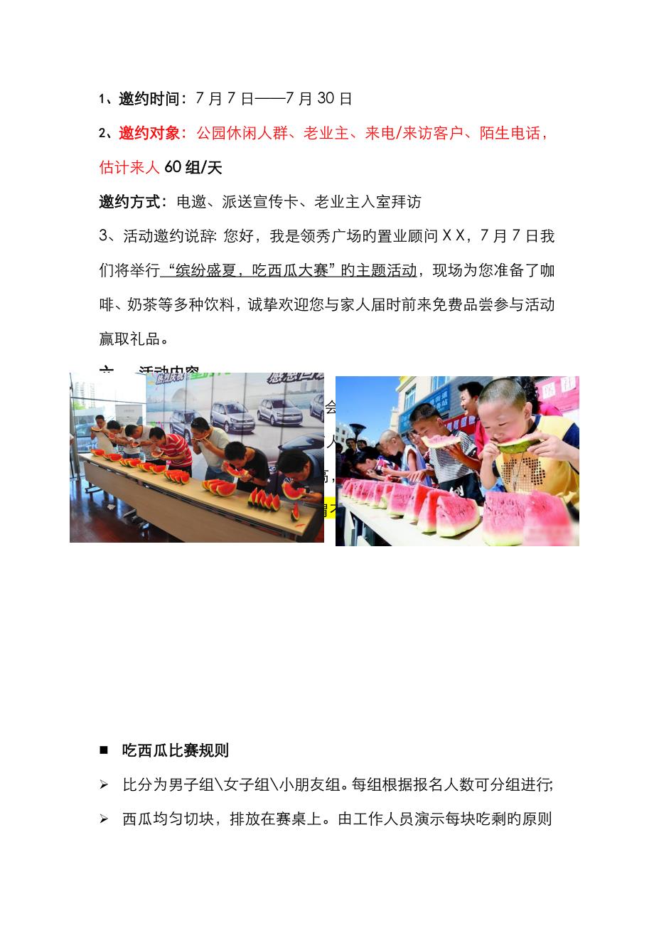 自然美景下的味蕾盛宴，一場(chǎng)別開(kāi)生面的吃東西比賽策劃