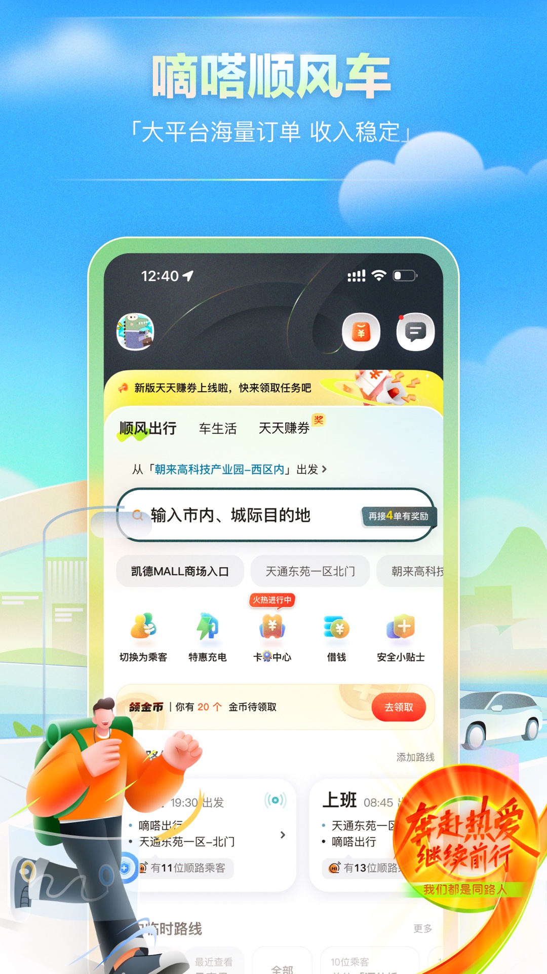 嘀嗒順風(fēng)車最新版下載,嘀嗒順風(fēng)車最新版下載，時(shí)代的共享出行之選
