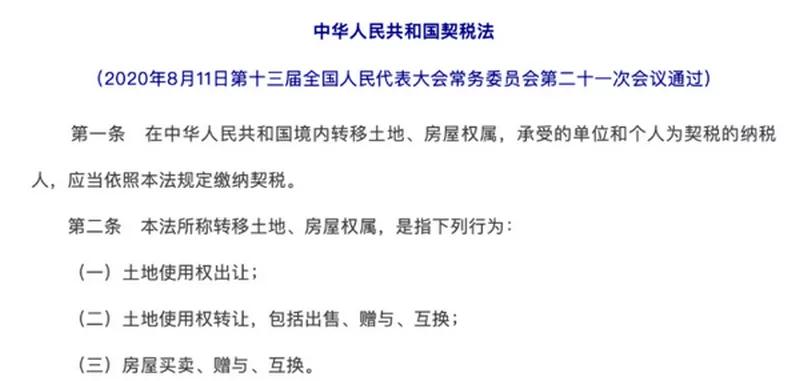 契稅法最新動態(tài)揭秘，你了解多少？