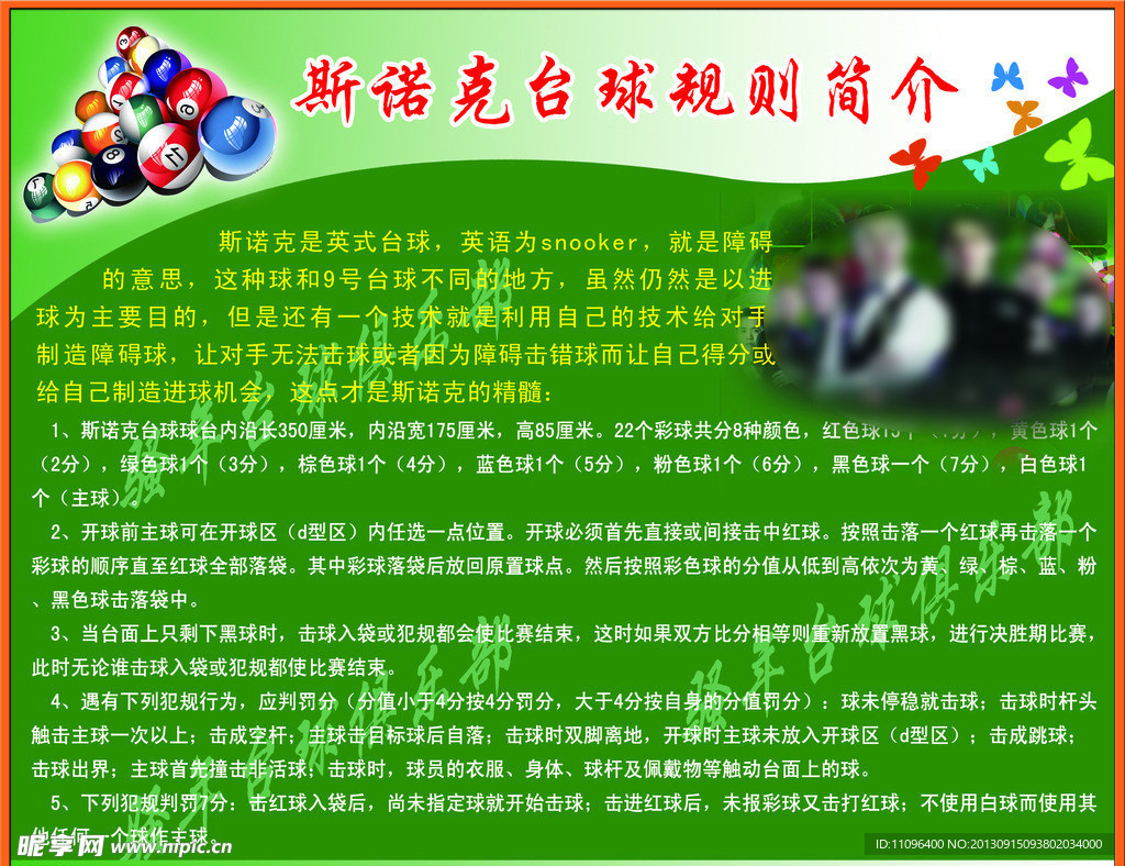 臺球最新規(guī)則詳解與解析