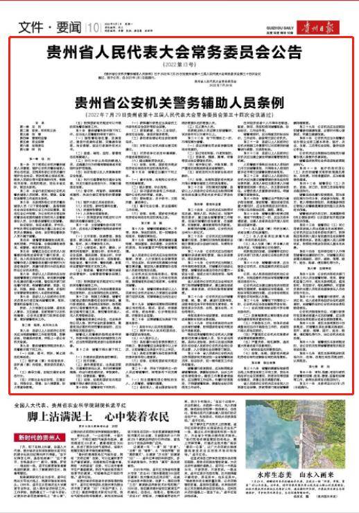 貴州輔警改革最新動態(tài)，科技賦能，打造未來警務(wù)新模式