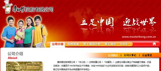 康師傅招聘網(wǎng)最新招聘啟航職業(yè)夢想之旅