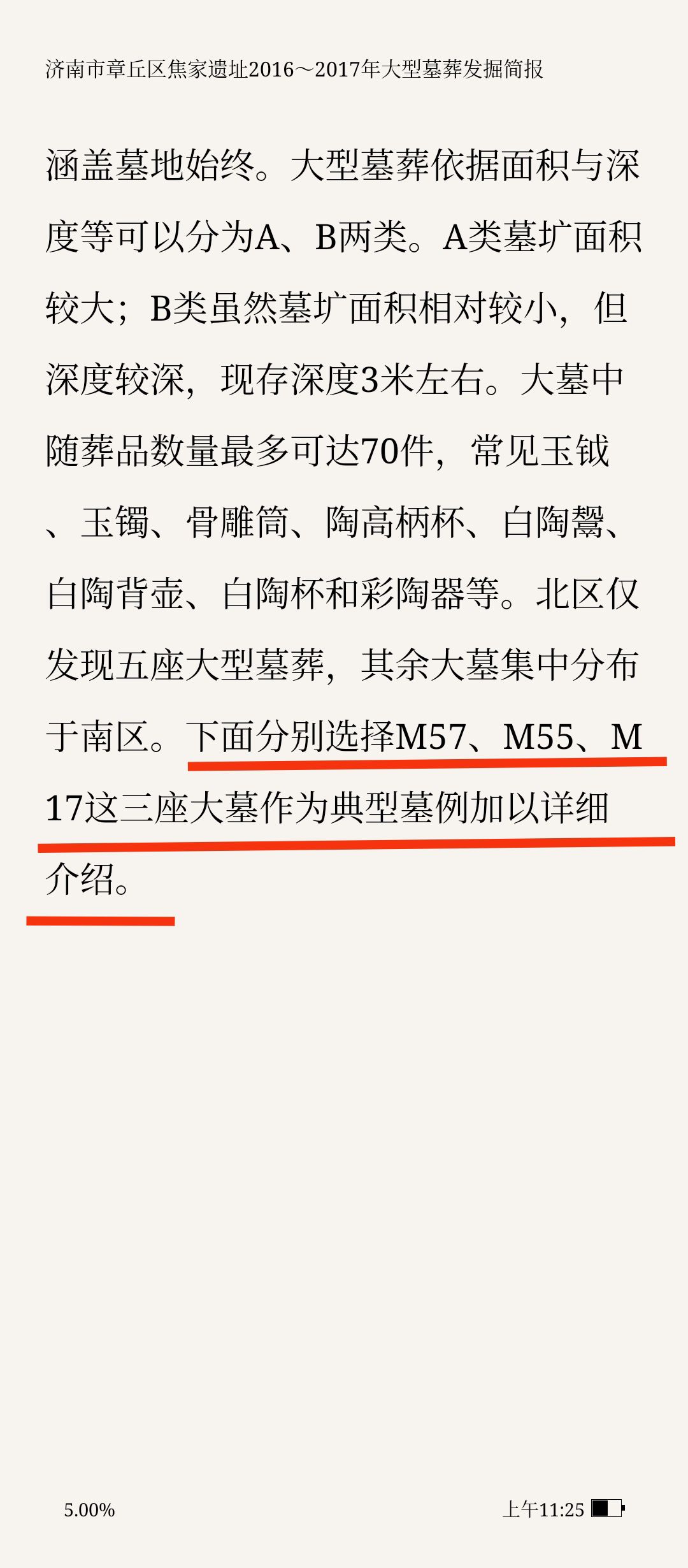 章丘焦家遺址最新動(dòng)態(tài)，探尋千年文明的寶藏秘密