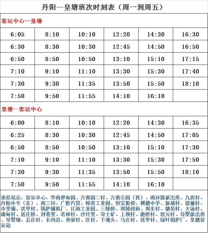 華士到無錫最新時刻表公布