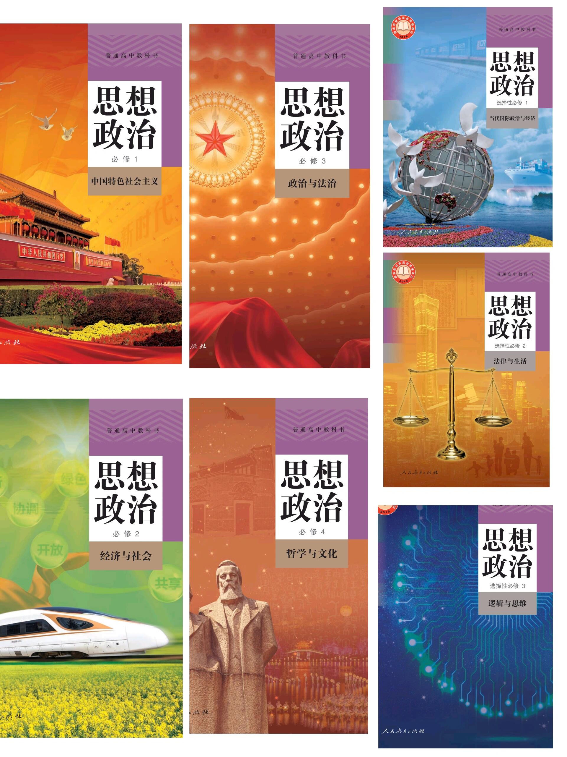揭秘最新版高中政治教材，知識(shí)點(diǎn)大解析