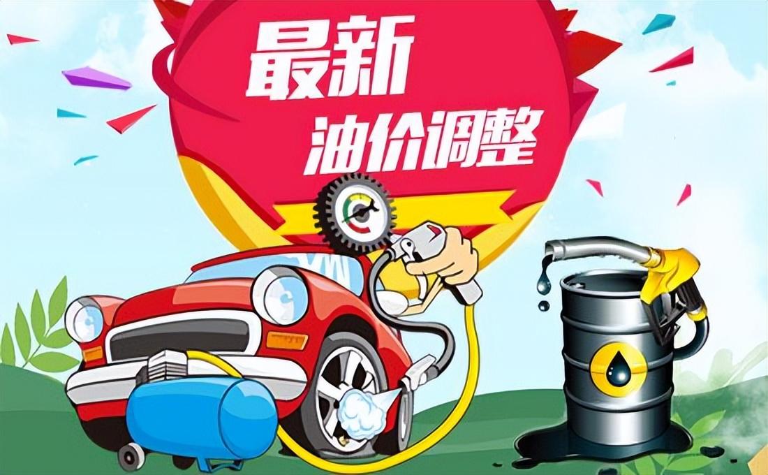 下輪油價(jià)調(diào)整動(dòng)態(tài)，小幅波動(dòng)中的大故事