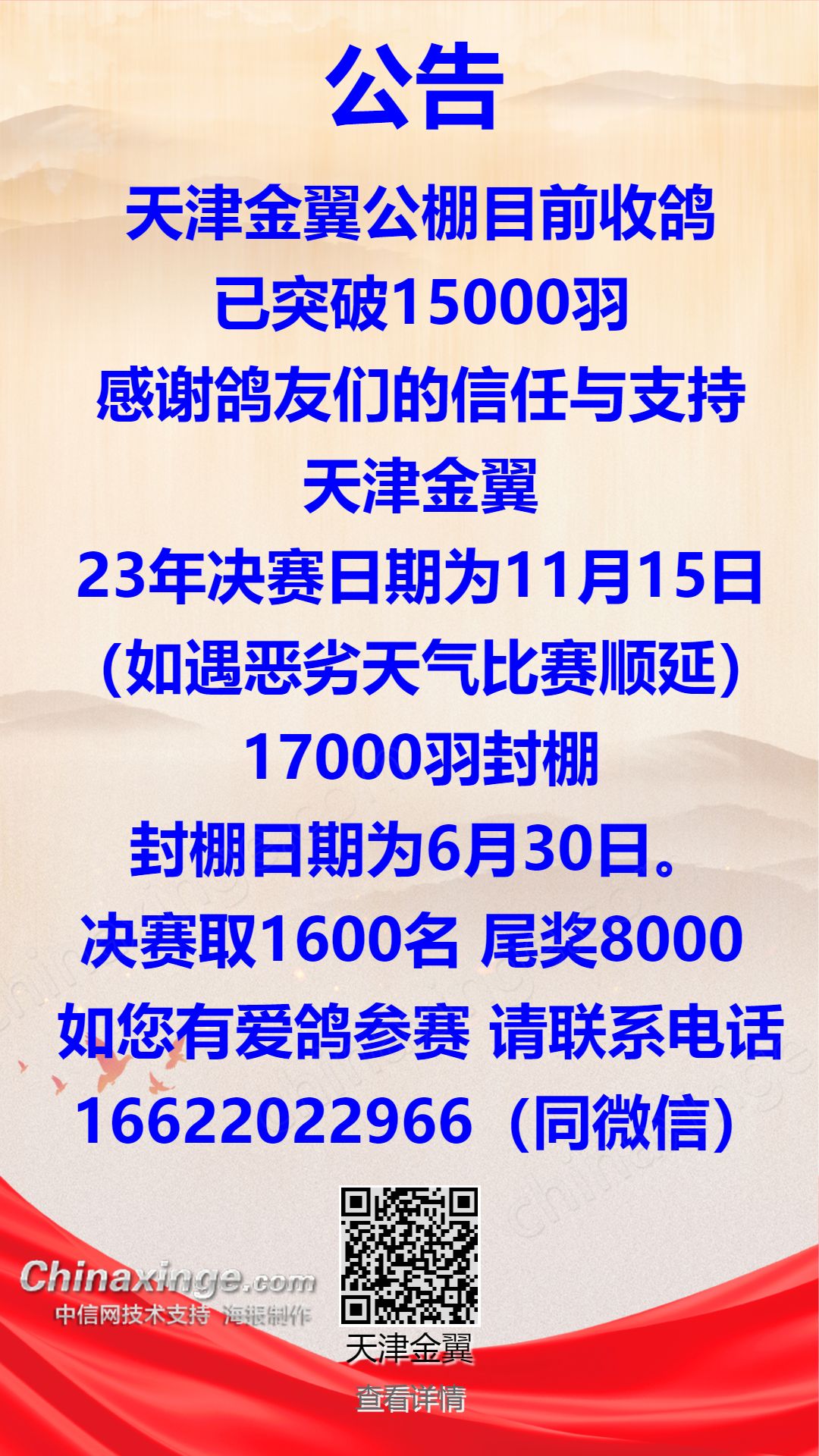 天利賽鴿公棚最新公告，科技引領賽鴿新紀元，重塑鴿界體驗未來
