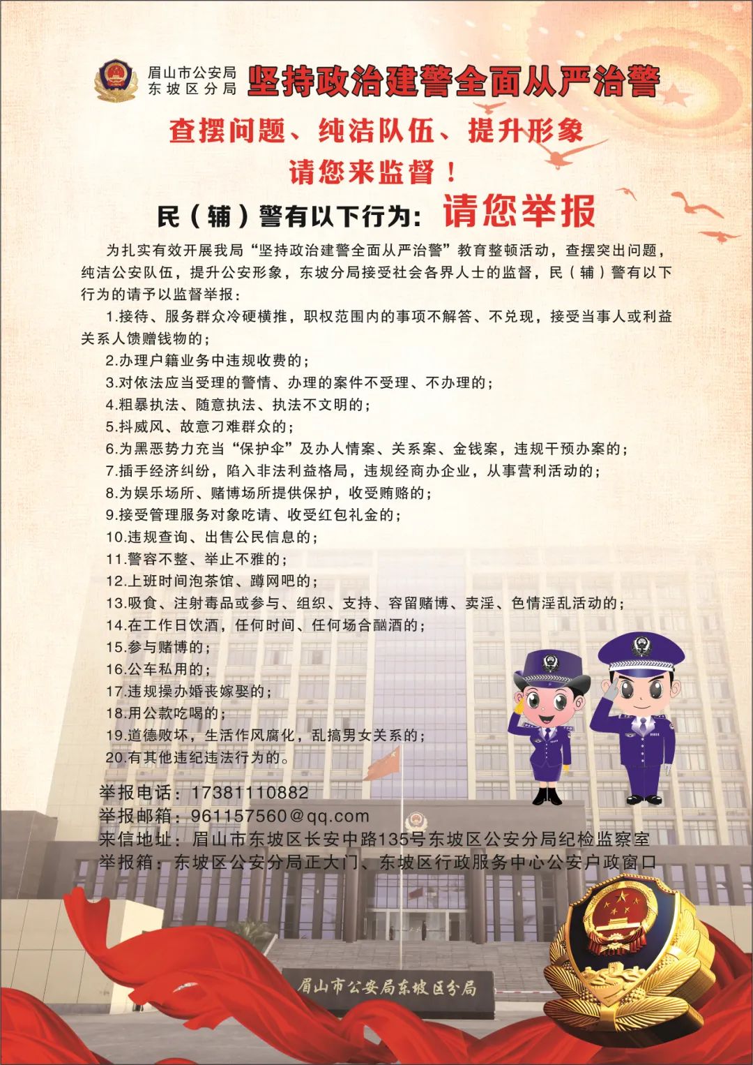 眉山輔警改革全面指南，最新消息與步驟詳解