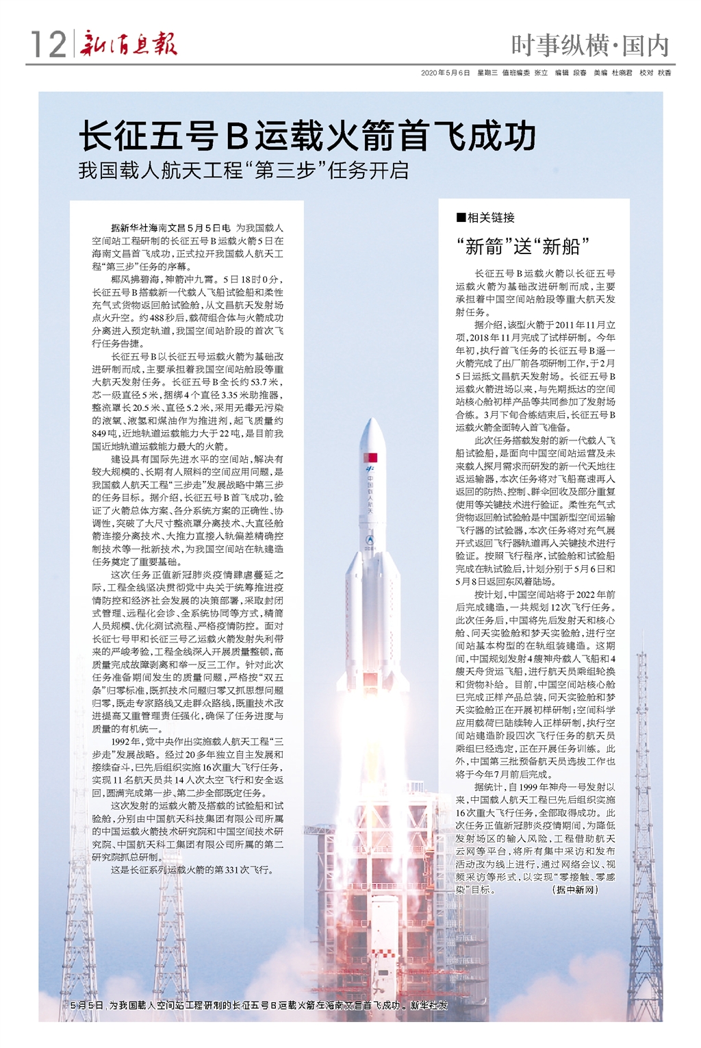 長(zhǎng)征五號(hào)最新進(jìn)展，星辰探索與獨(dú)特小店的傳奇故事
