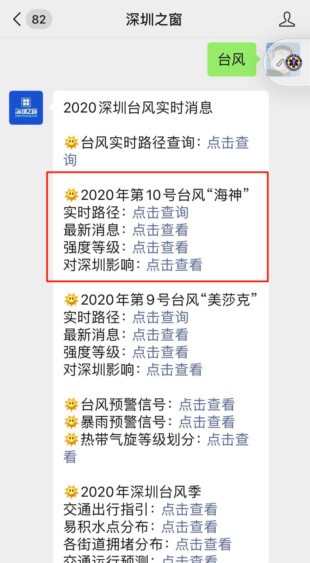 關(guān)于臺(tái)風(fēng)最新消息，關(guān)于臺(tái)風(fēng)10號(hào)的動(dòng)態(tài)與觀點(diǎn)論述