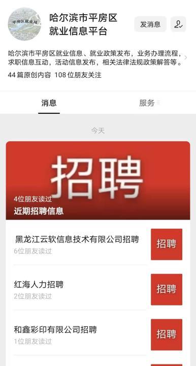 平房招聘網(wǎng)最新招聘信息，學(xué)習(xí)成長(zhǎng)，自信成就未來(lái)之旅