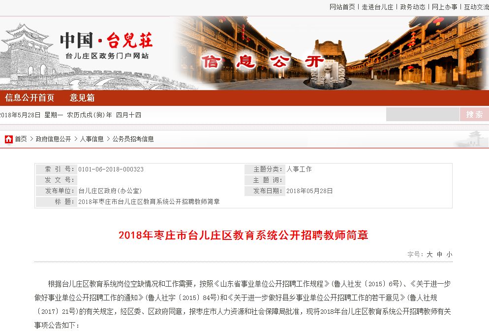 臺(tái)兒莊最新招聘信息匯總