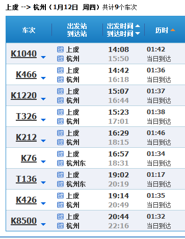 杭州最新火車時刻表概覽，最新火車時間表一覽無余