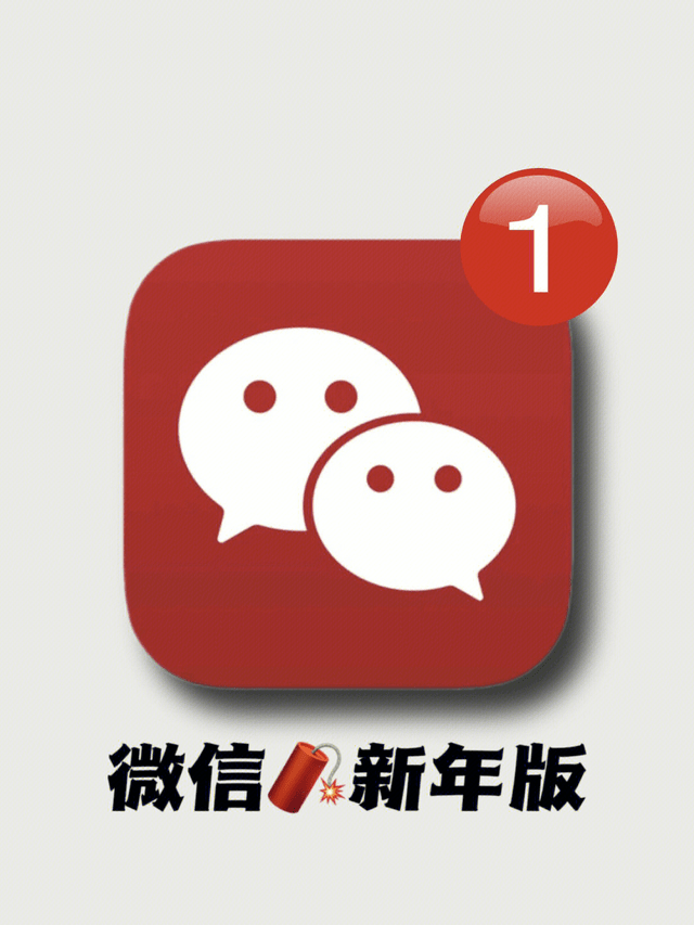 微信軟件升級(jí)，科技與生活完美融合的高科技產(chǎn)品介紹