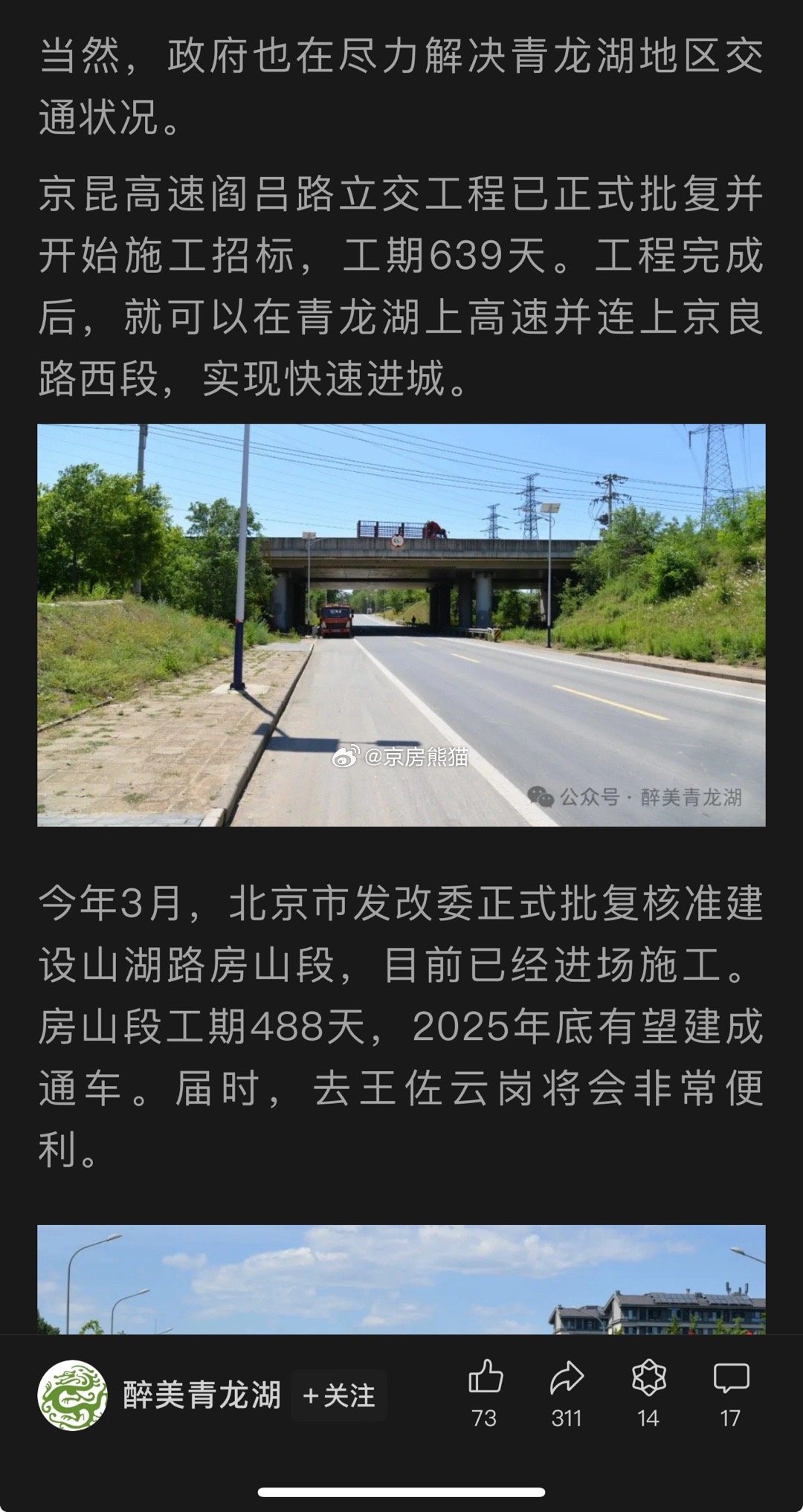 房山青龍湖最新動態(tài)揭秘，最新消息一覽????