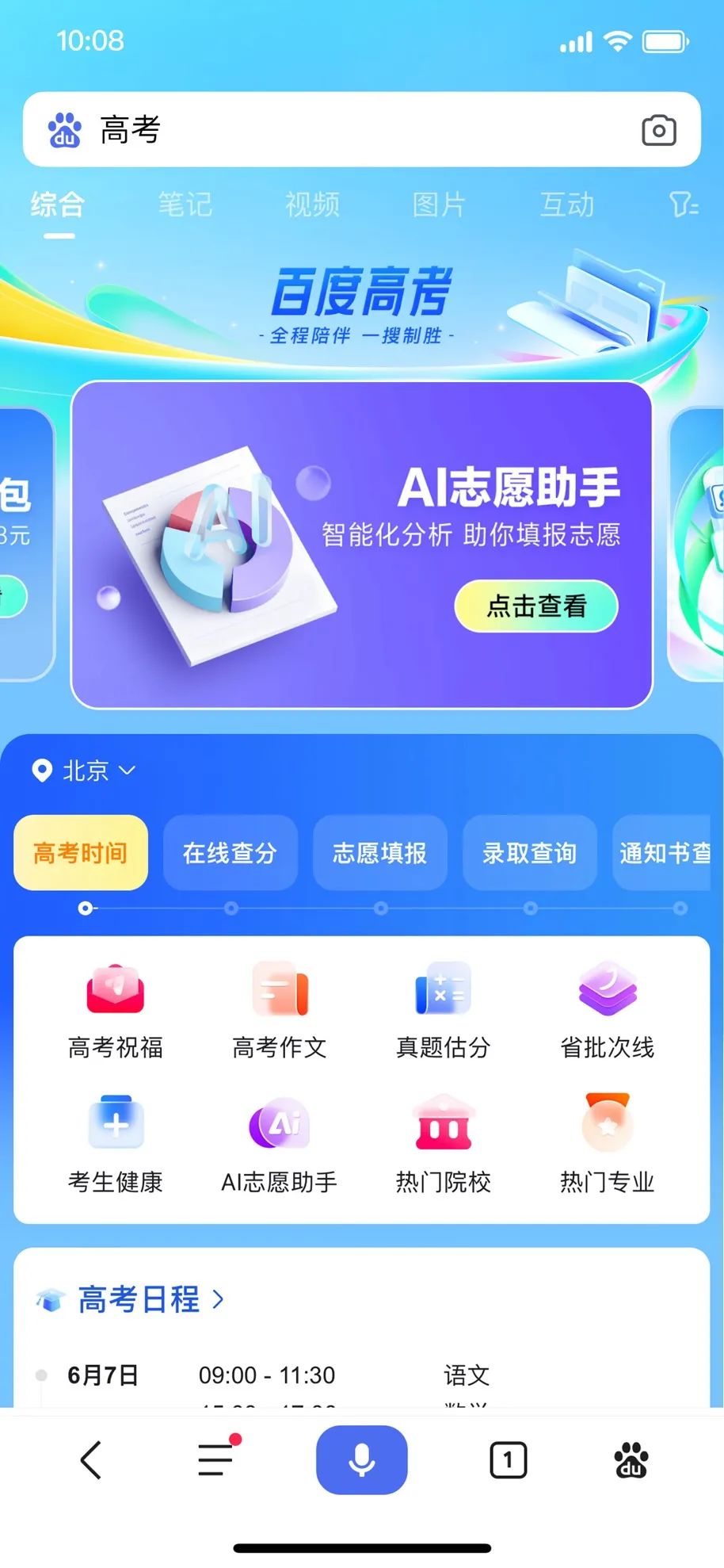 百度最新版升級(jí)趣事分享，探索升級(jí)背后的日常樂趣