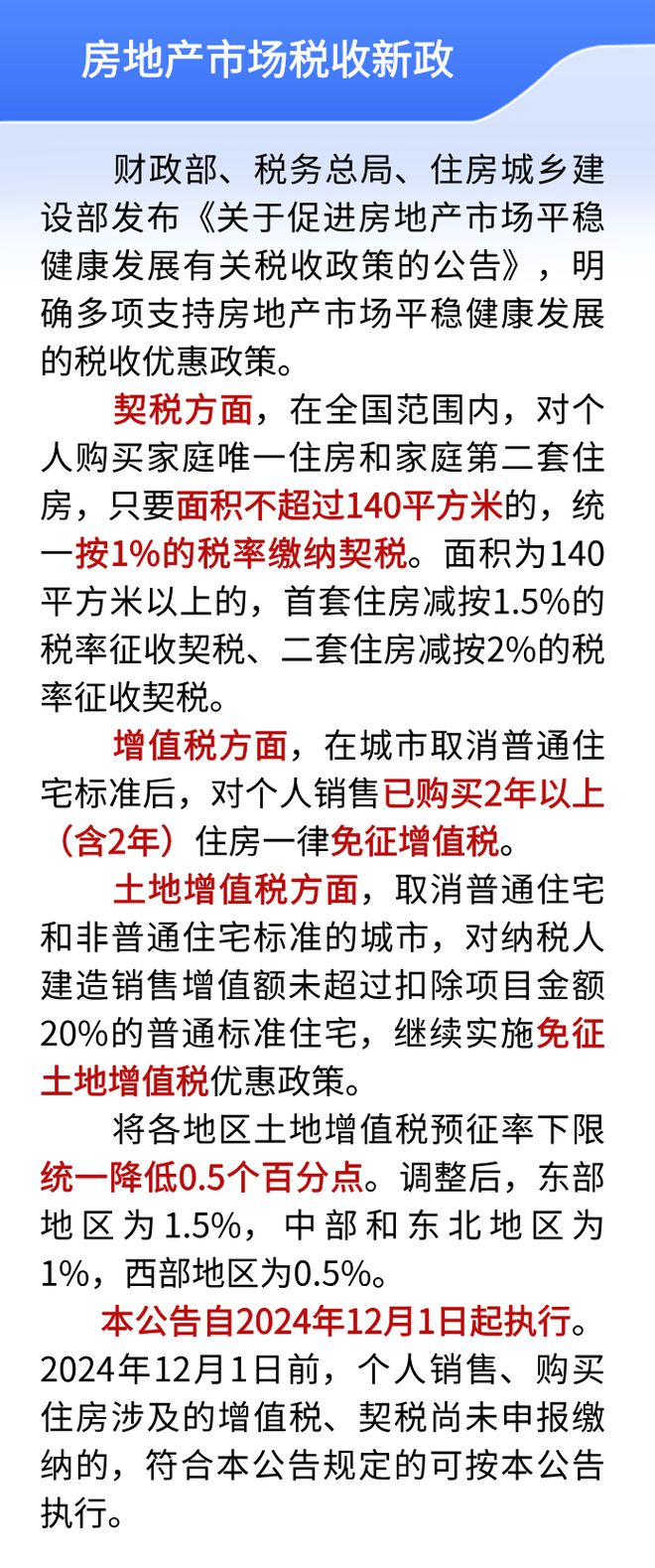 最新稅法政策變革，把握機(jī)遇，迎接挑戰(zhàn)