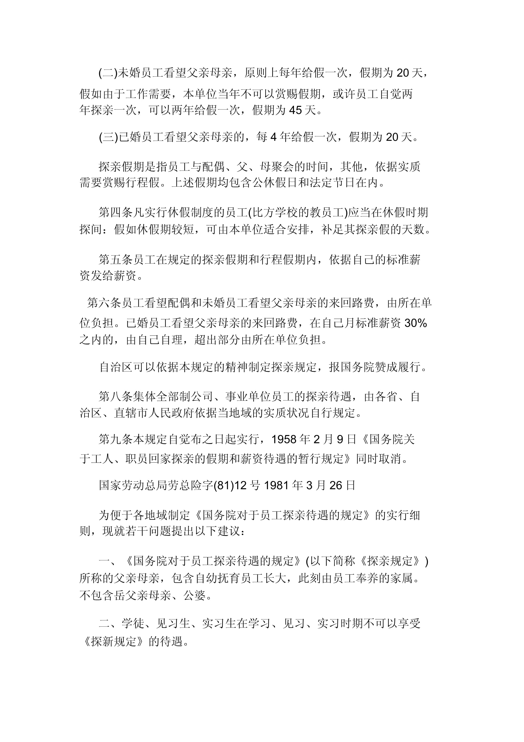 職工探親假最新規(guī)定，變化中的自信與成就之路，勵(lì)志前行之旅