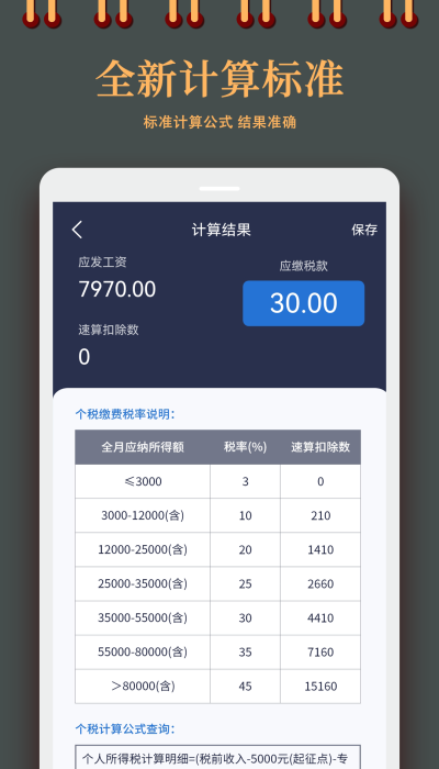 小紅書分享最新個(gè)人所得稅計(jì)算器，輕松計(jì)算稅務(wù)，掌握稅務(wù)動(dòng)態(tài)！