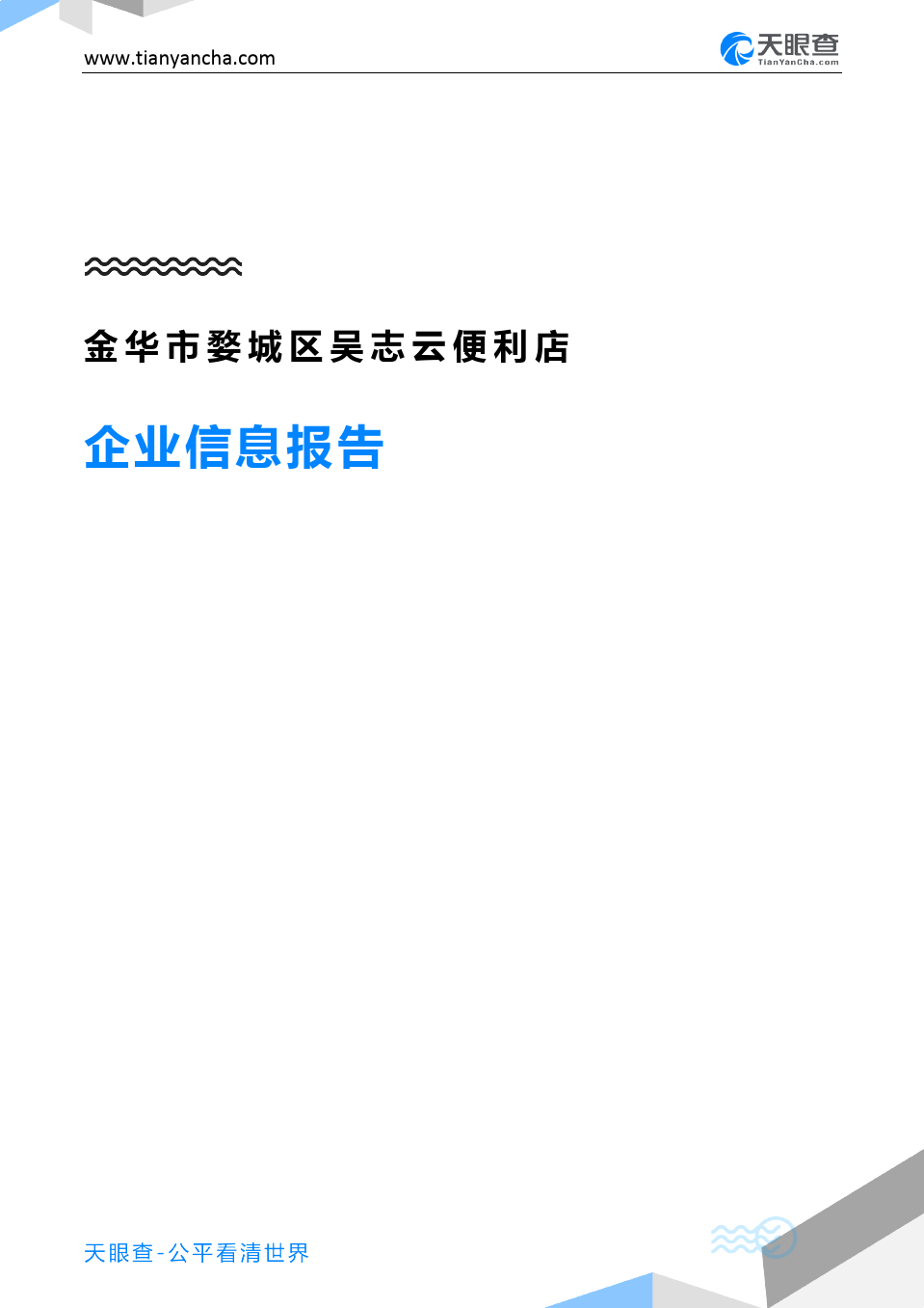 金華超市轉(zhuǎn)讓最新動(dòng)態(tài)及其背后的故事