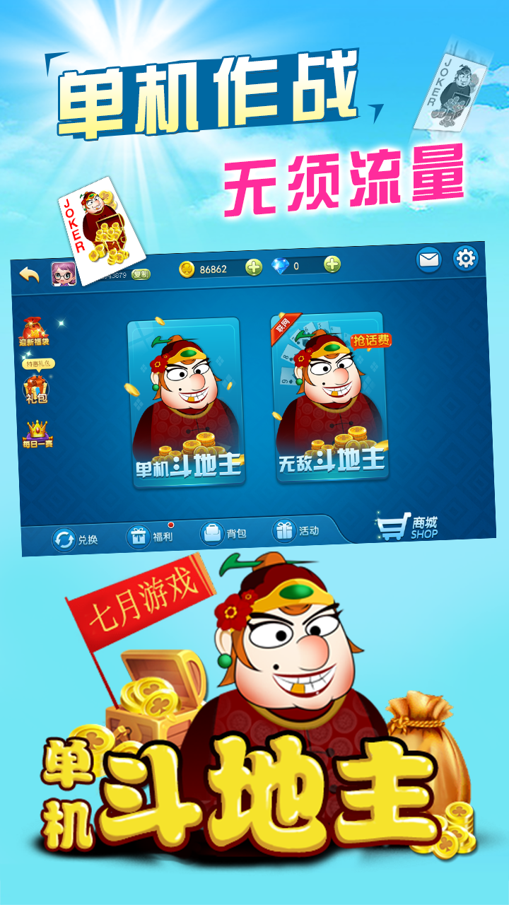 單機(jī)斗地主，經(jīng)典游戲的新時(shí)代蛻變之旅
