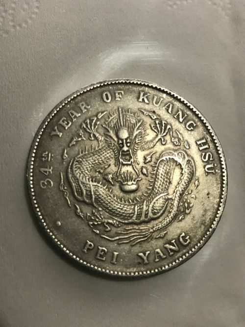 科技重塑經(jīng)典，體驗(yàn)未來(lái)收藏之旅，光緒銀元最新價(jià)格概覽