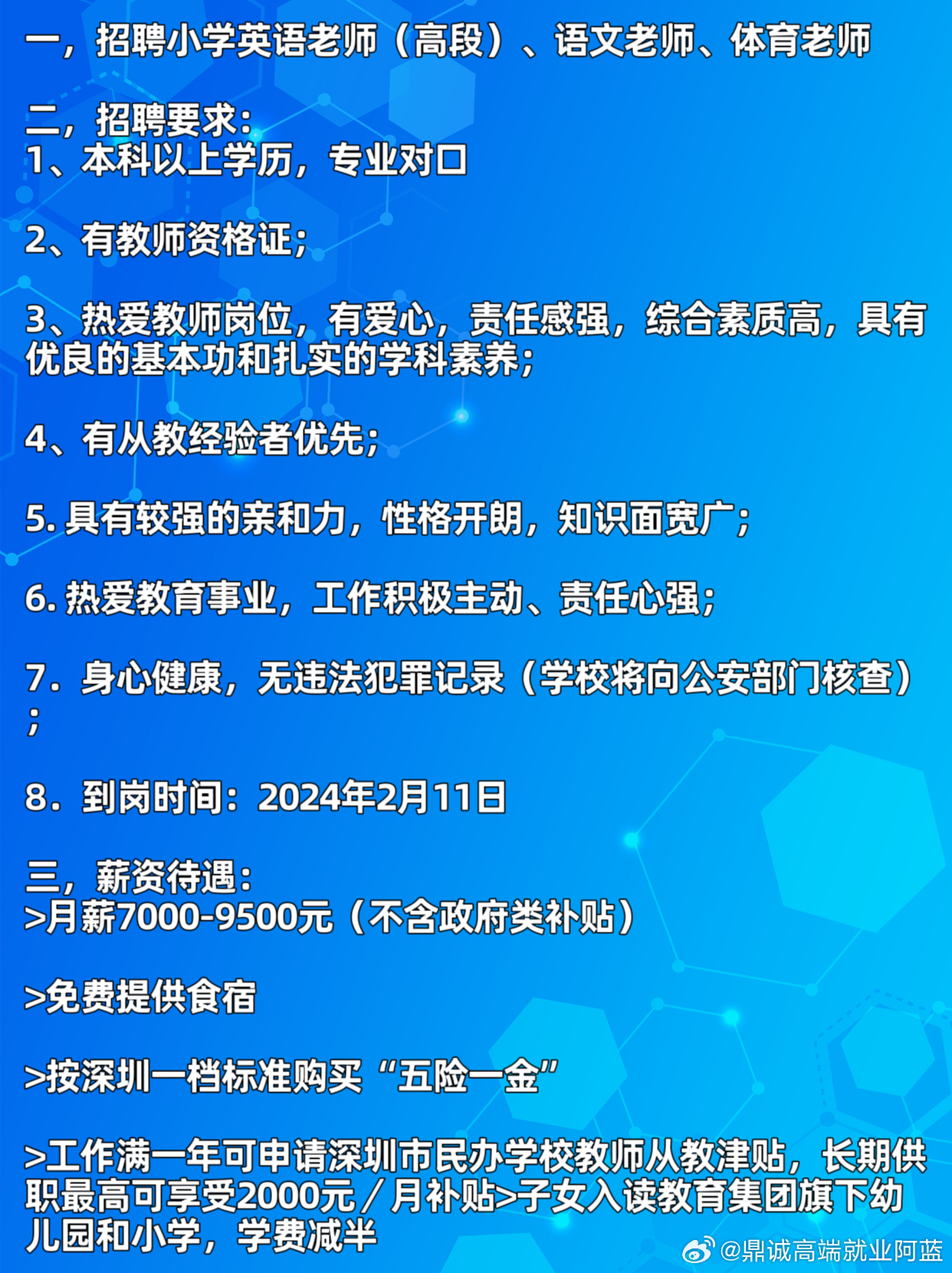 科技賦能教育，最新教師招聘引領(lǐng)未來(lái)教育生活