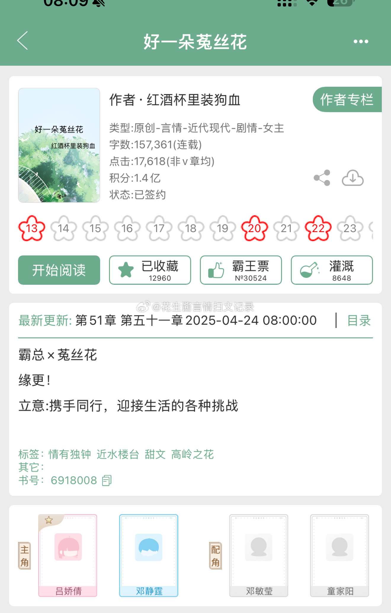 心尖菟絲花，變化中的學(xué)習(xí)之旅與自信成就感的綻放最新章節(jié)