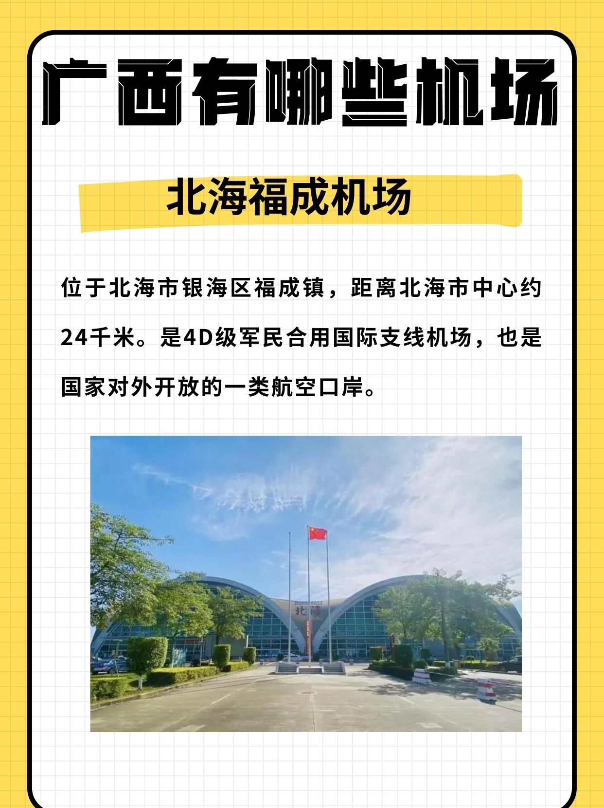 廣西伶俐機場最新動態(tài)揭秘?