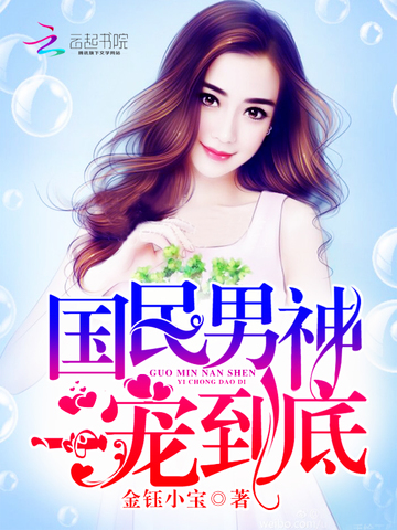 國民巨星撩寵男神指南，俘獲男神心的秘訣