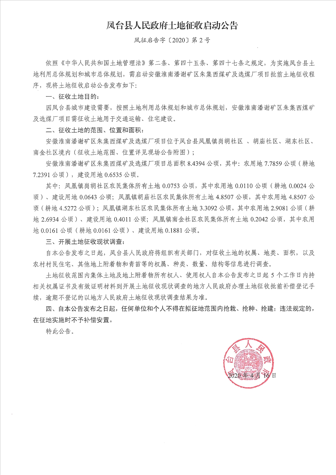 鳳臺縣停電通知，親近自然的旅行邀請
