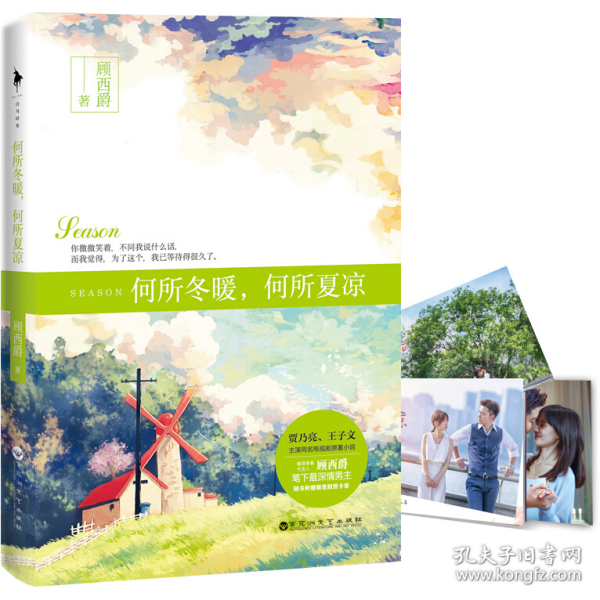 何所夏涼，夏日清涼世界的探索與領(lǐng)略
