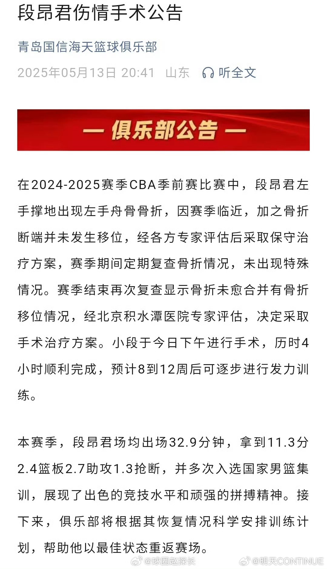 青島男籃之旅，籃球與友情的溫馨邅逅最新消息