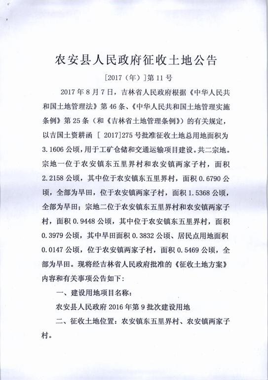 農(nóng)安改市最新動(dòng)態(tài)及步驟指南