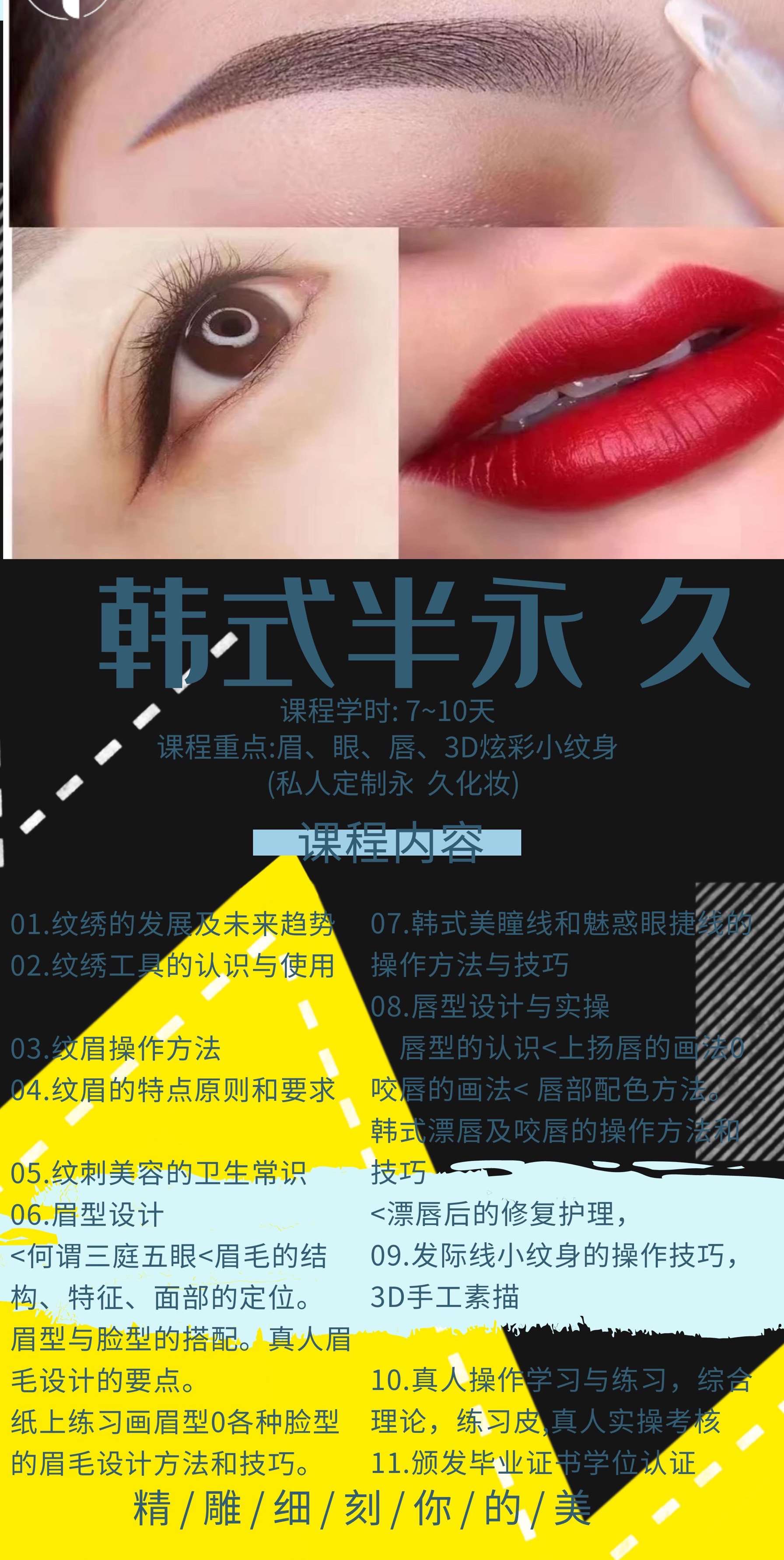 最新韓式半永久PPT教材，背景、影響與地位詳解