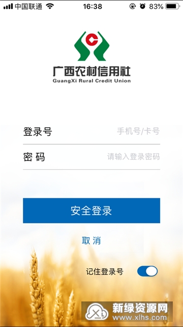 廣西農(nóng)信APP最新下載安裝，科技引領(lǐng)便捷服務(wù)，一鍵享受新生活
