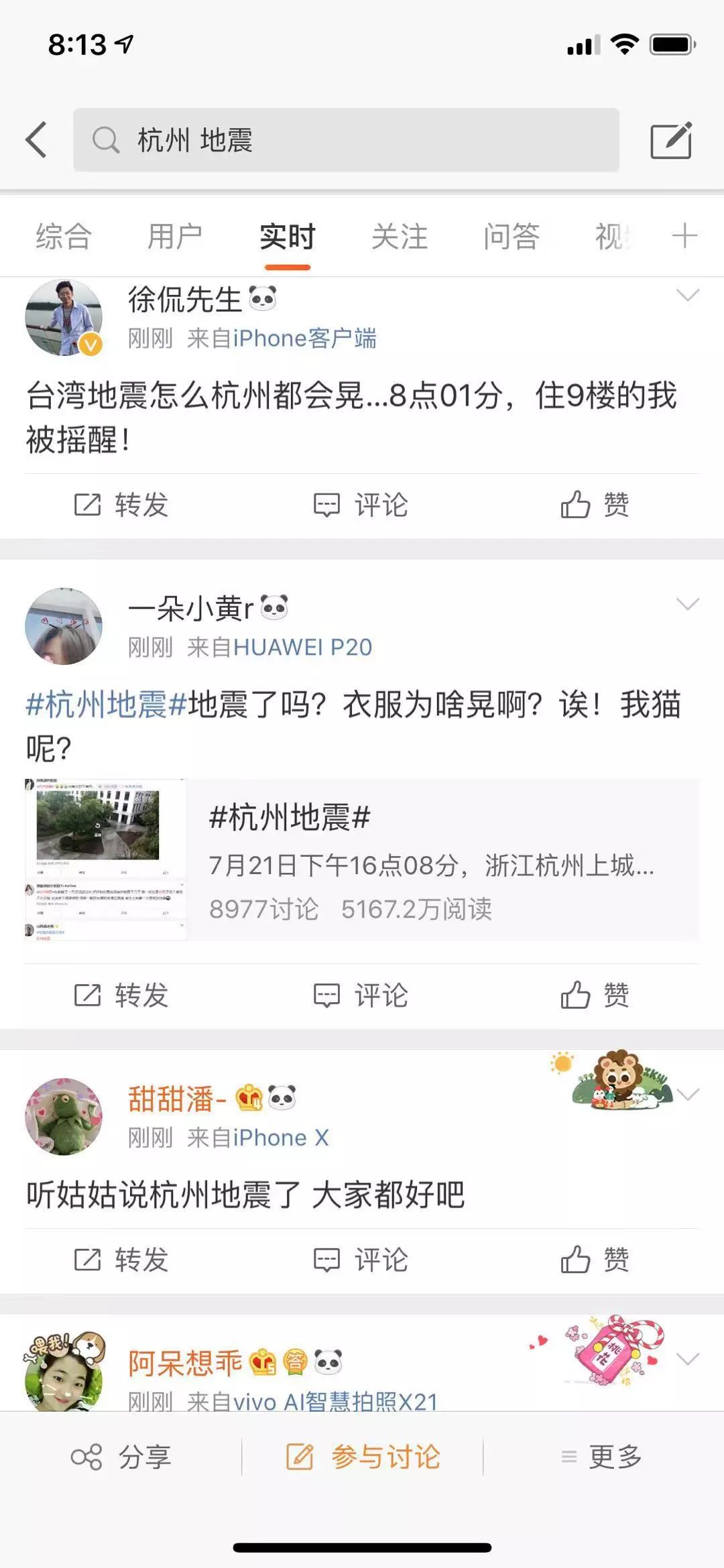 金華地震最新消息與智能預(yù)警重塑生活，科技引領(lǐng)未來新篇章