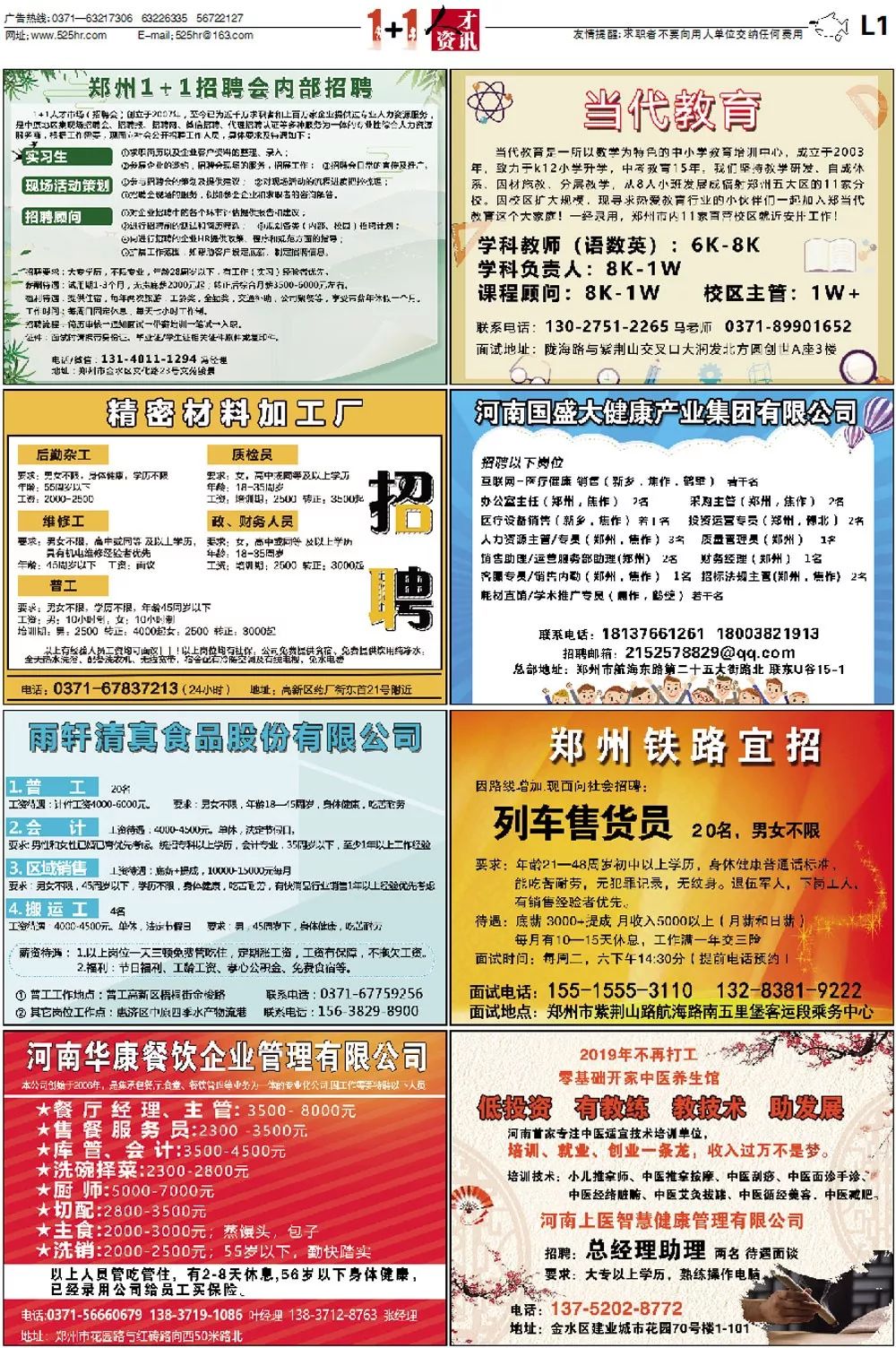 濟陽五險最新招聘信息揭秘，探尋小巷中的職業(yè)寶藏