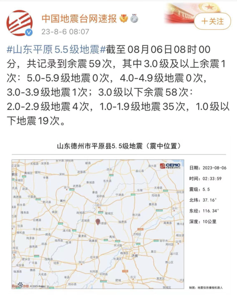 萊州地震最新消息2025，小城震動(dòng)背后的家的溫暖