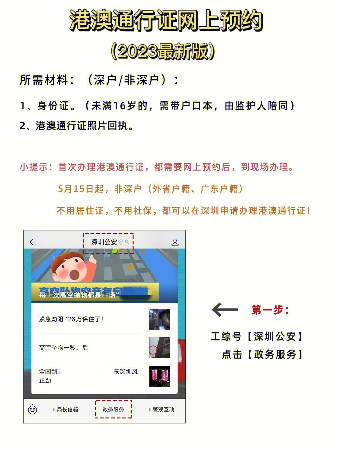 港澳通行證最新圖片及申請、辦理全攻略大全