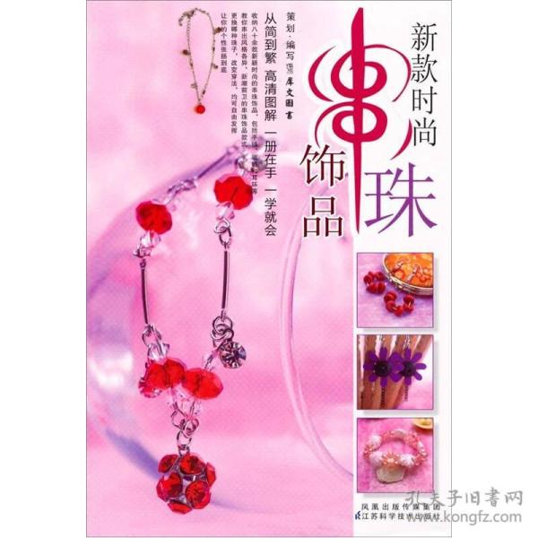 最新串珠飾品圖片大全，珠串的魔法與家的溫馨故事展示